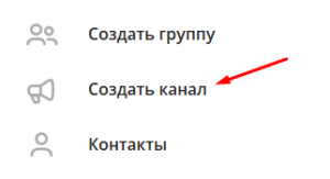 Как создать канал в телеграм